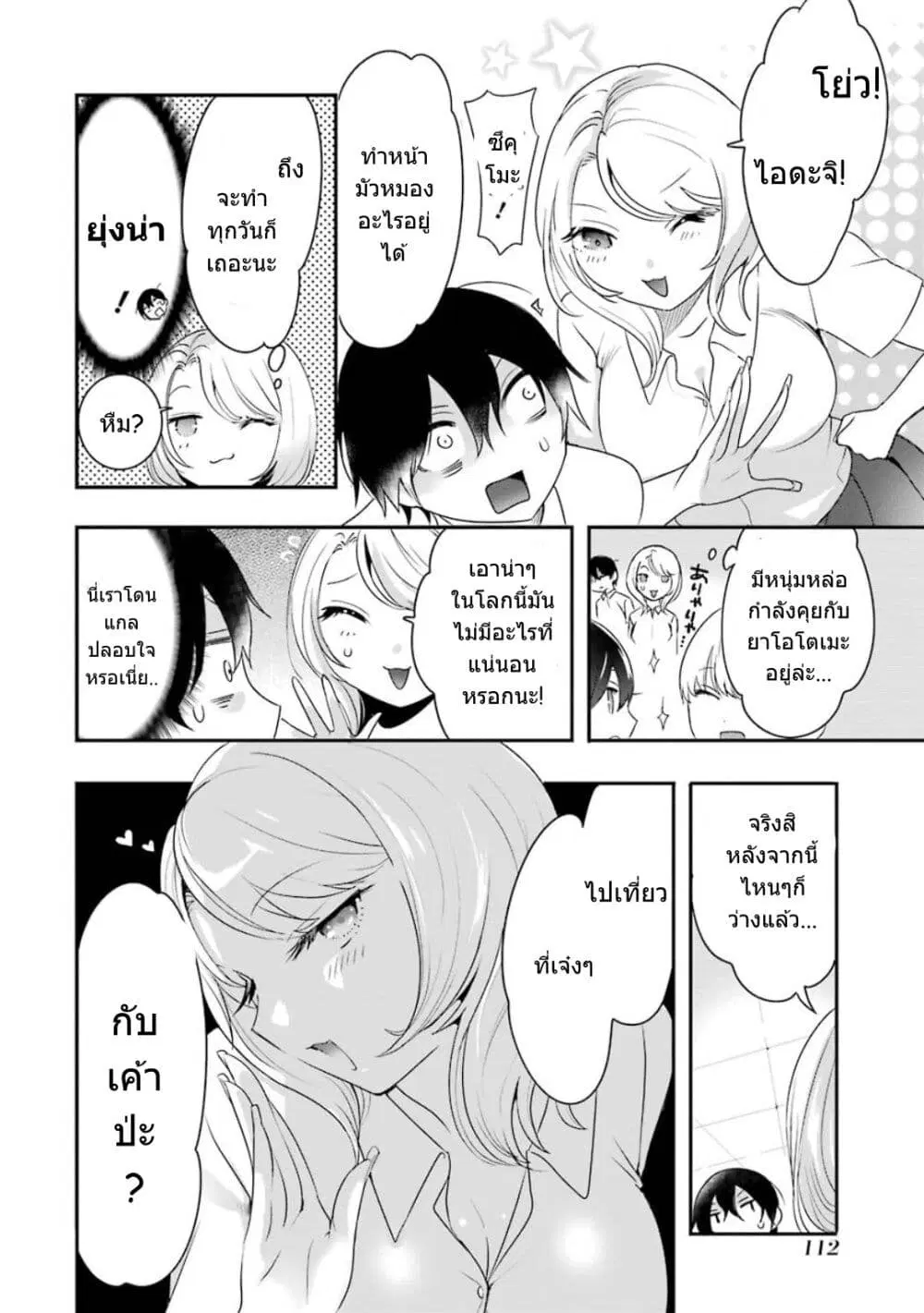 Yaotome no Kokoro no Naka no Ore ga Yabai Ken ตอนที่ 11 หน้า 3