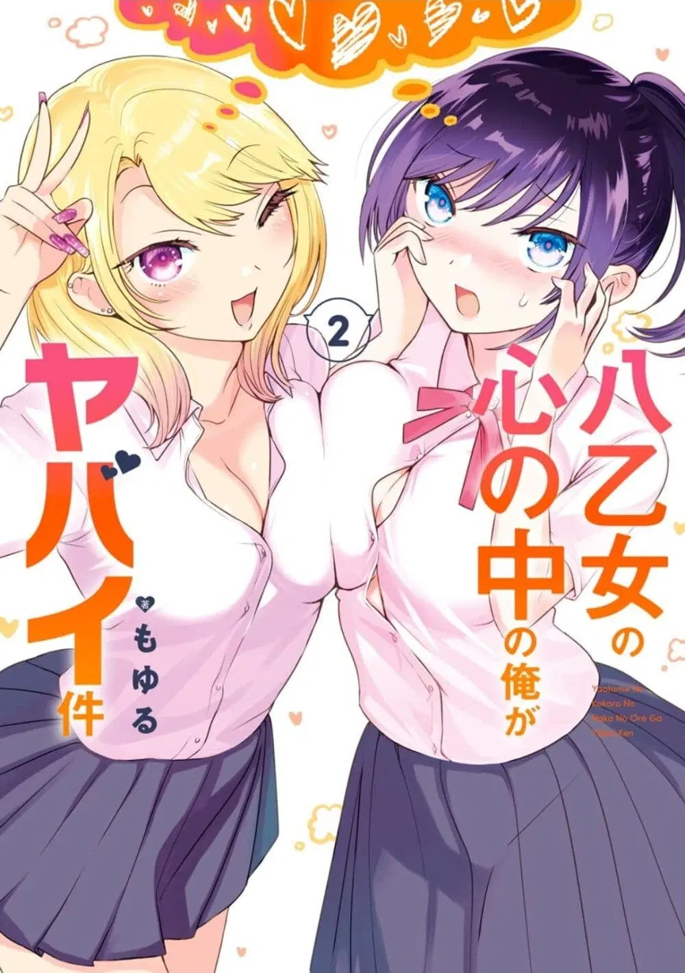 Yaotome no Kokoro no Naka no Ore ga Yabai Ken ตอนที่ 12 หน้า 1