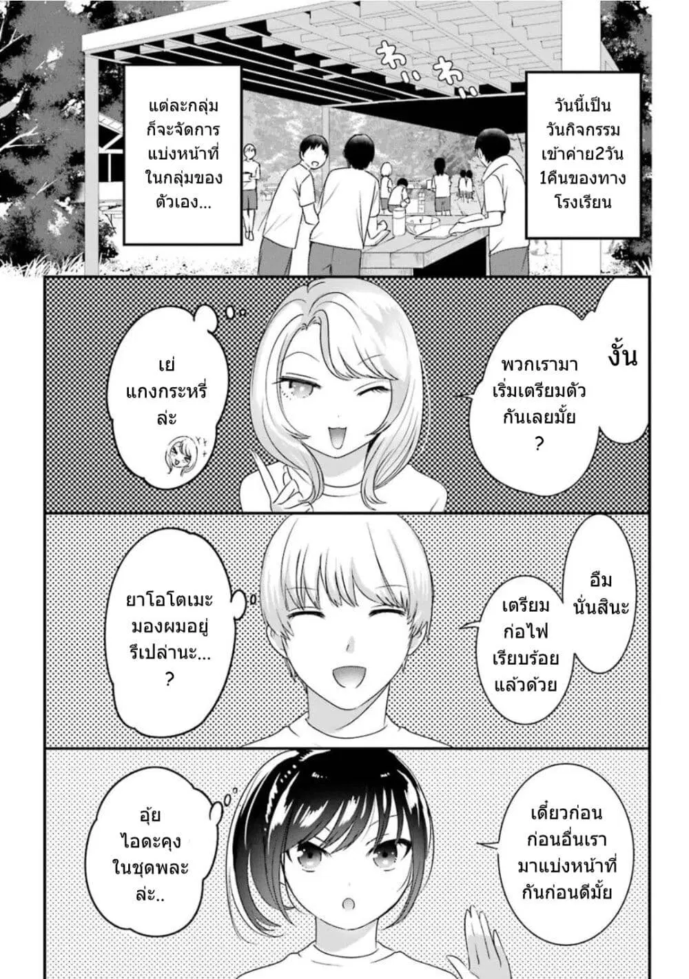 Yaotome no Kokoro no Naka no Ore ga Yabai Ken ตอนที่ 12 หน้า 2