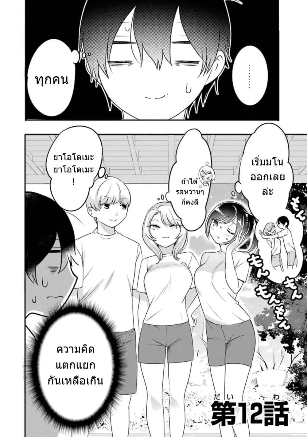 Yaotome no Kokoro no Naka no Ore ga Yabai Ken ตอนที่ 12 หน้า 3