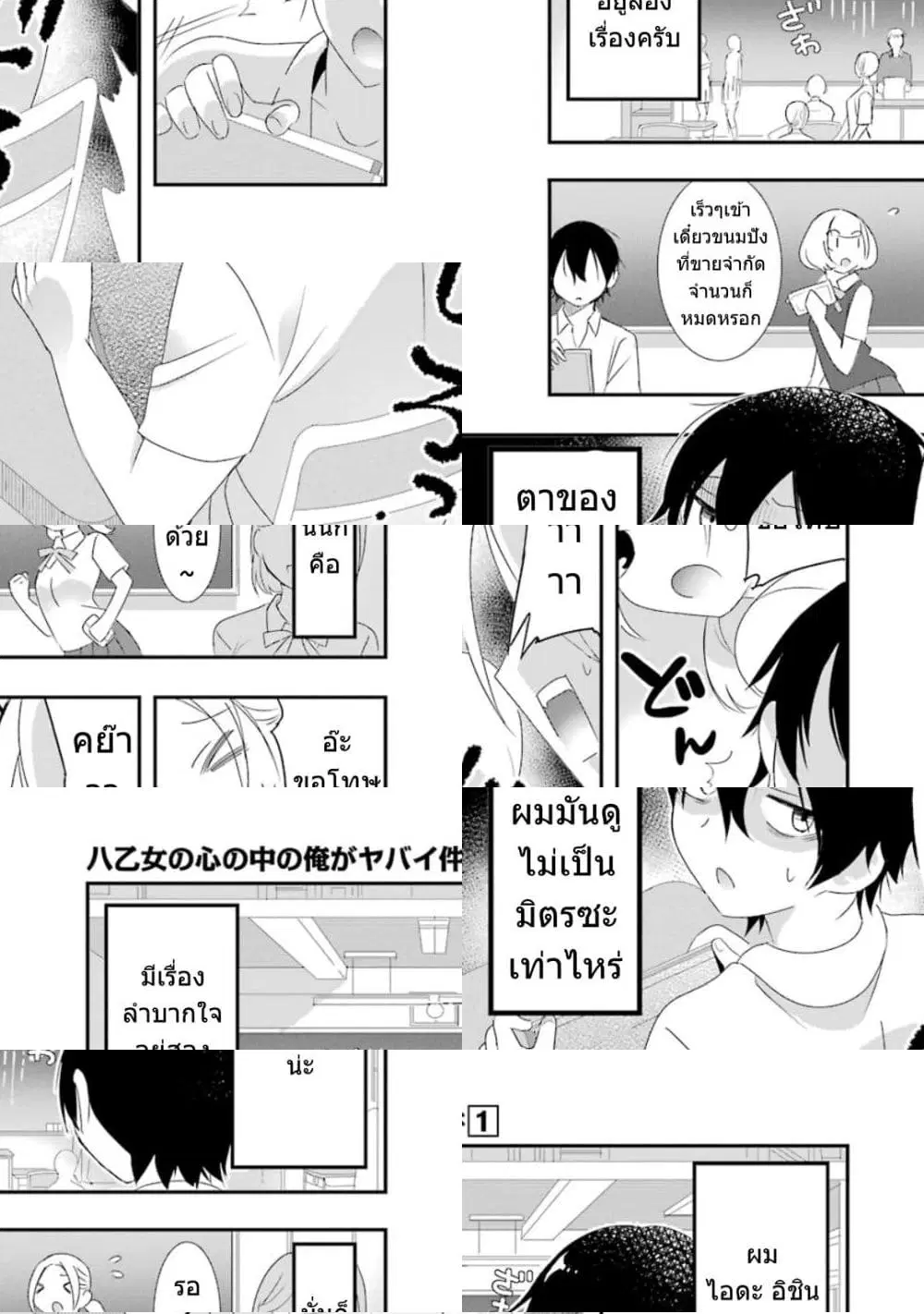 Yaotome no Kokoro no Naka no Ore ga Yabai Ken ตอนที่ 2 หน้า 2