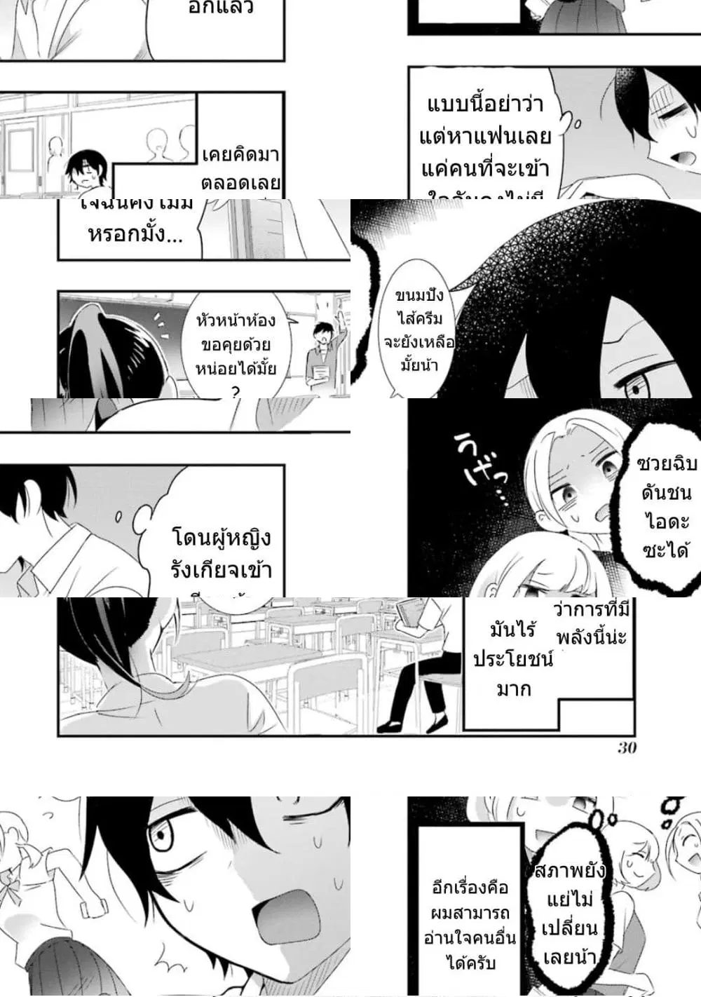 Yaotome no Kokoro no Naka no Ore ga Yabai Ken ตอนที่ 2 หน้า 3