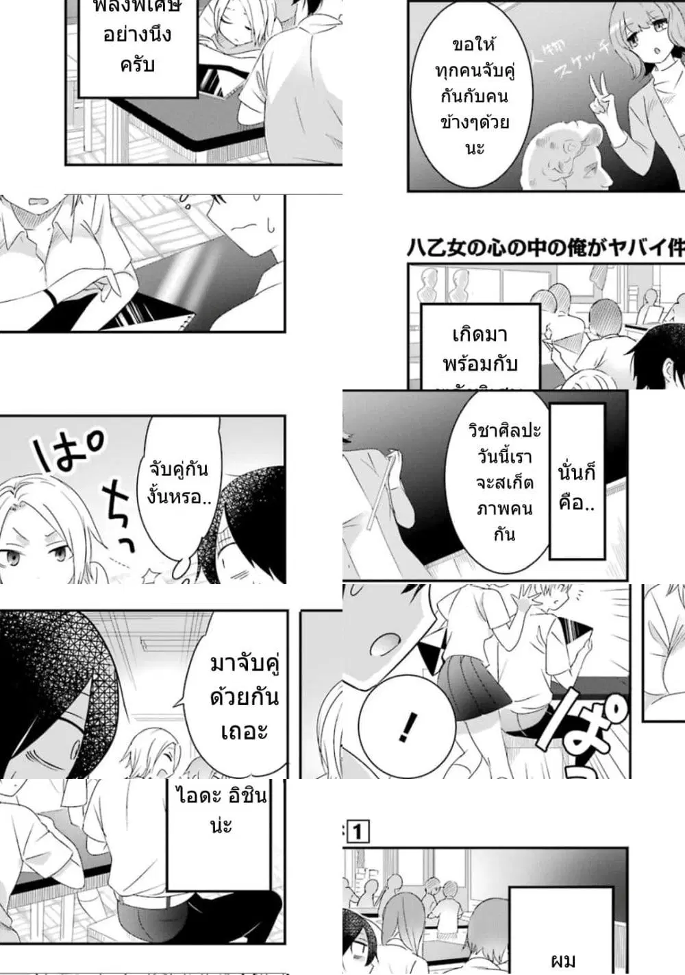Yaotome no Kokoro no Naka no Ore ga Yabai Ken ตอนที่ 3 หน้า 2
