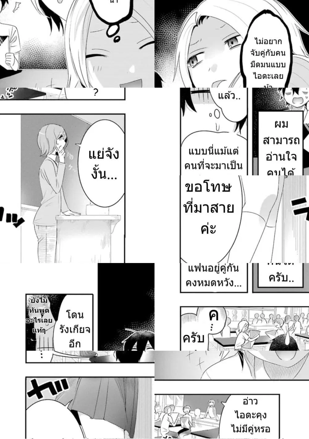 Yaotome no Kokoro no Naka no Ore ga Yabai Ken ตอนที่ 3 หน้า 3