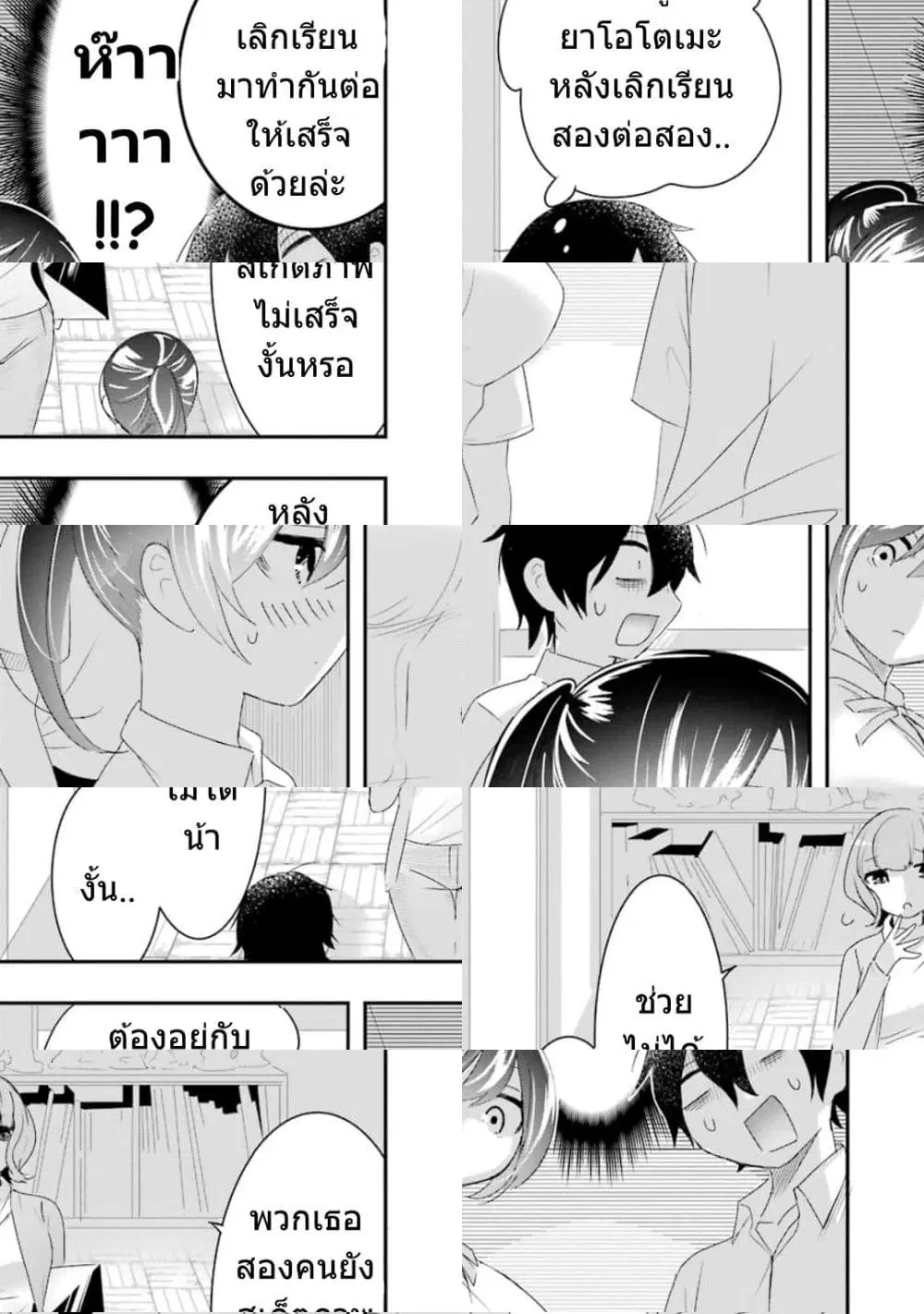 Yaotome no Kokoro no Naka no Ore ga Yabai Ken ตอนที่ 4 หน้า 2