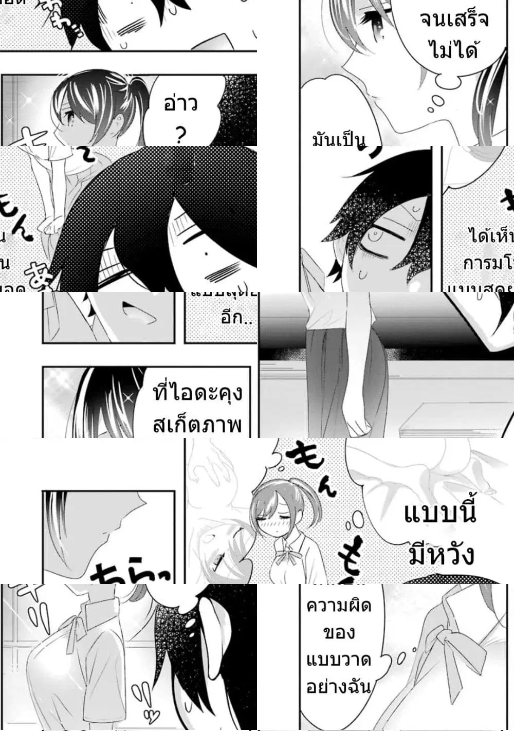Yaotome no Kokoro no Naka no Ore ga Yabai Ken ตอนที่ 4 หน้า 3