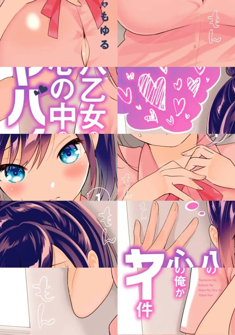 Yaotome no Kokoro no Naka no Ore ga Yabai Ken ตอนที่ 5 หน้า 1