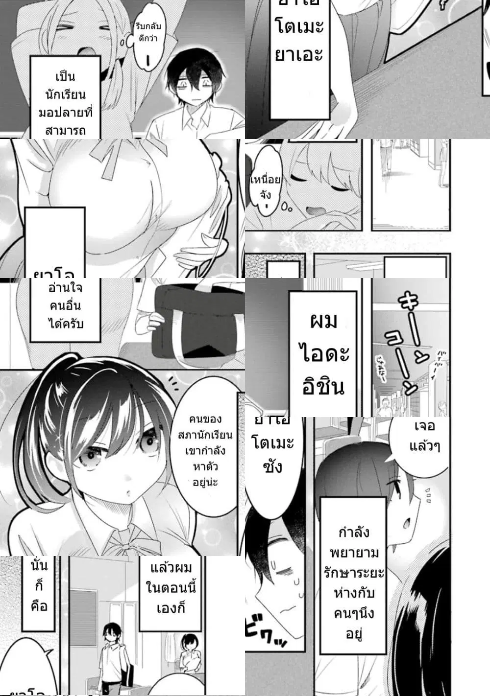 Yaotome no Kokoro no Naka no Ore ga Yabai Ken ตอนที่ 5 หน้า 2