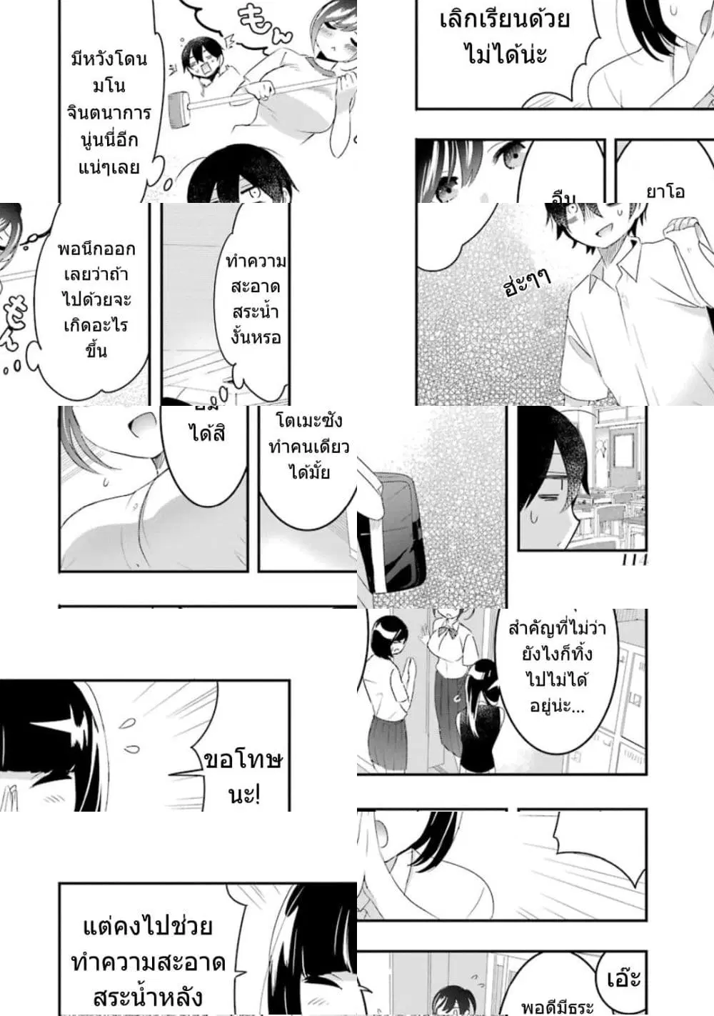 Yaotome no Kokoro no Naka no Ore ga Yabai Ken ตอนที่ 5 หน้า 3