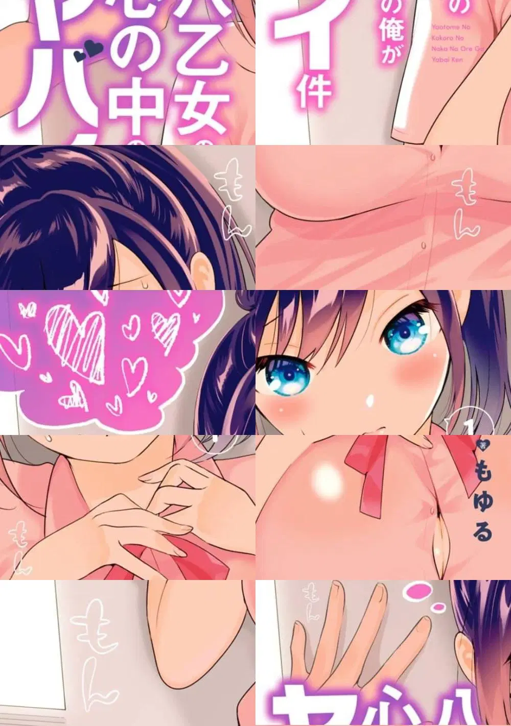 Yaotome no Kokoro no Naka no Ore ga Yabai Ken ตอนที่ 6 หน้า 2