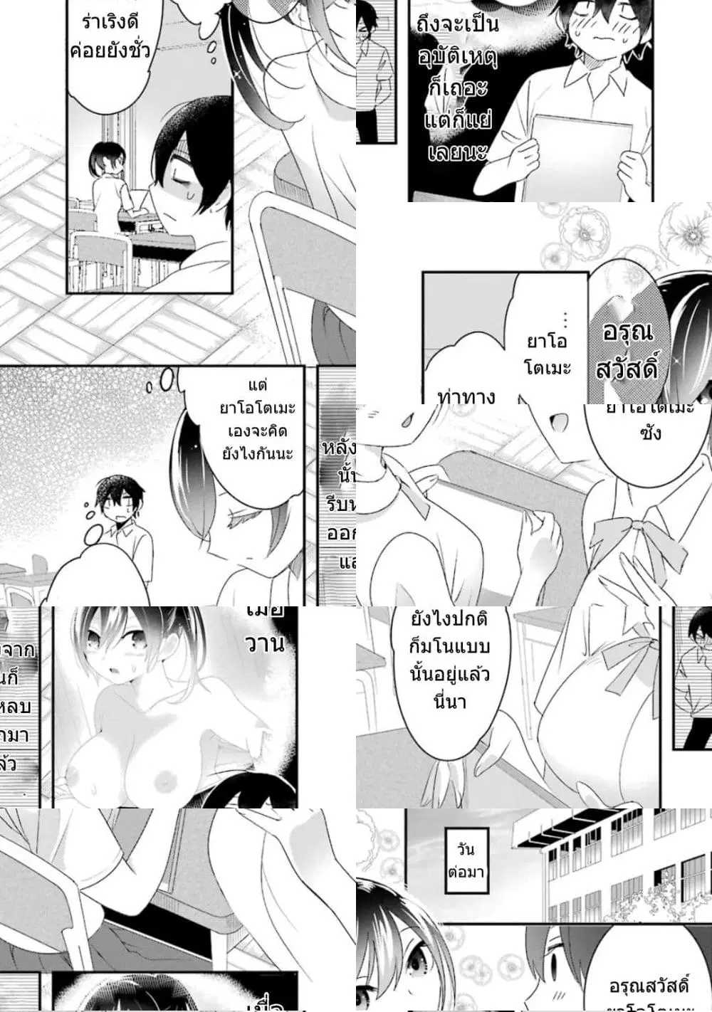 Yaotome no Kokoro no Naka no Ore ga Yabai Ken ตอนที่ 6 หน้า 3