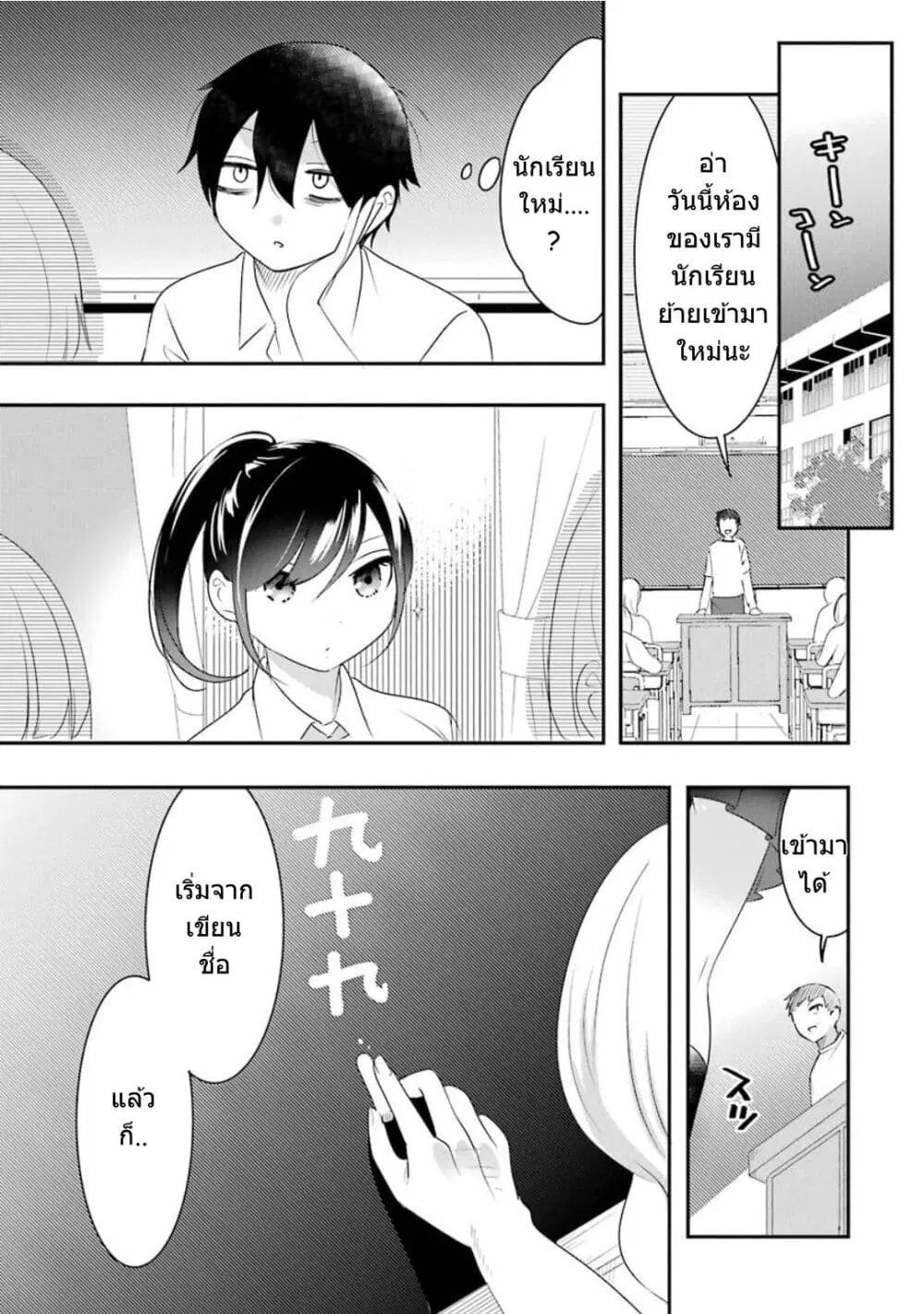 Yaotome no Kokoro no Naka no Ore ga Yabai Ken ตอนที่ 8 หน้า 2
