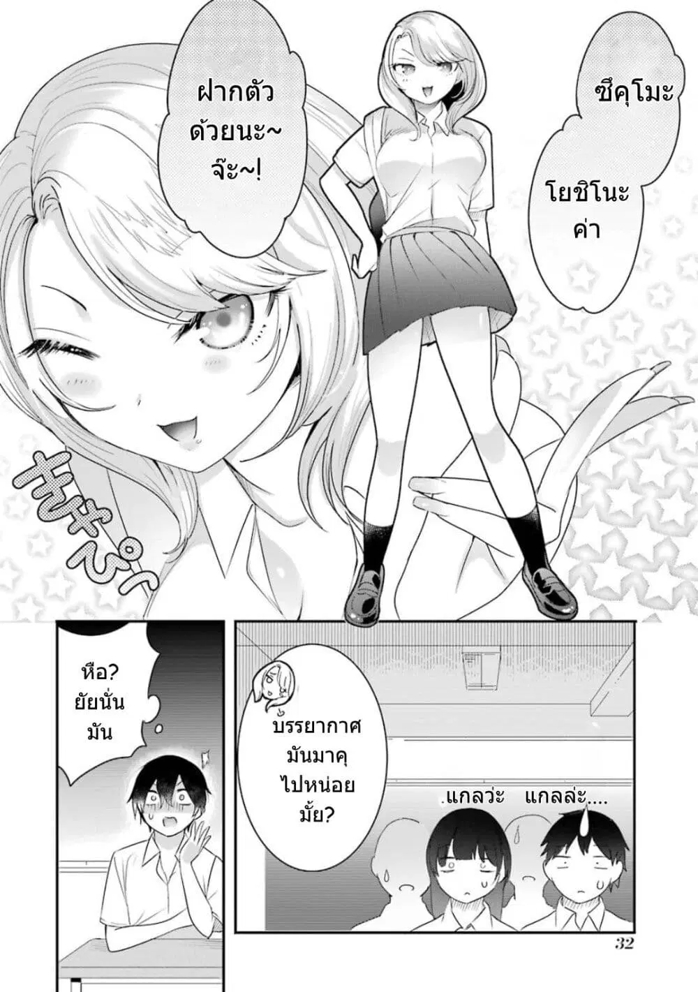 Yaotome no Kokoro no Naka no Ore ga Yabai Ken ตอนที่ 8 หน้า 3