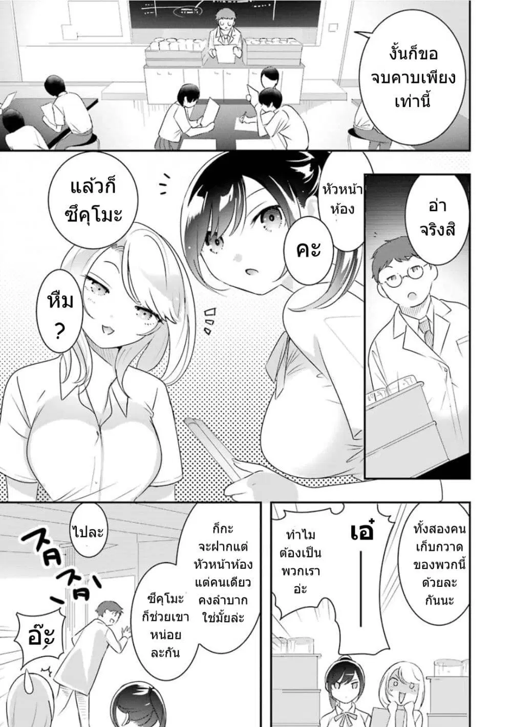 Yaotome no Kokoro no Naka no Ore ga Yabai Ken ตอนที่ 9 หน้า 2