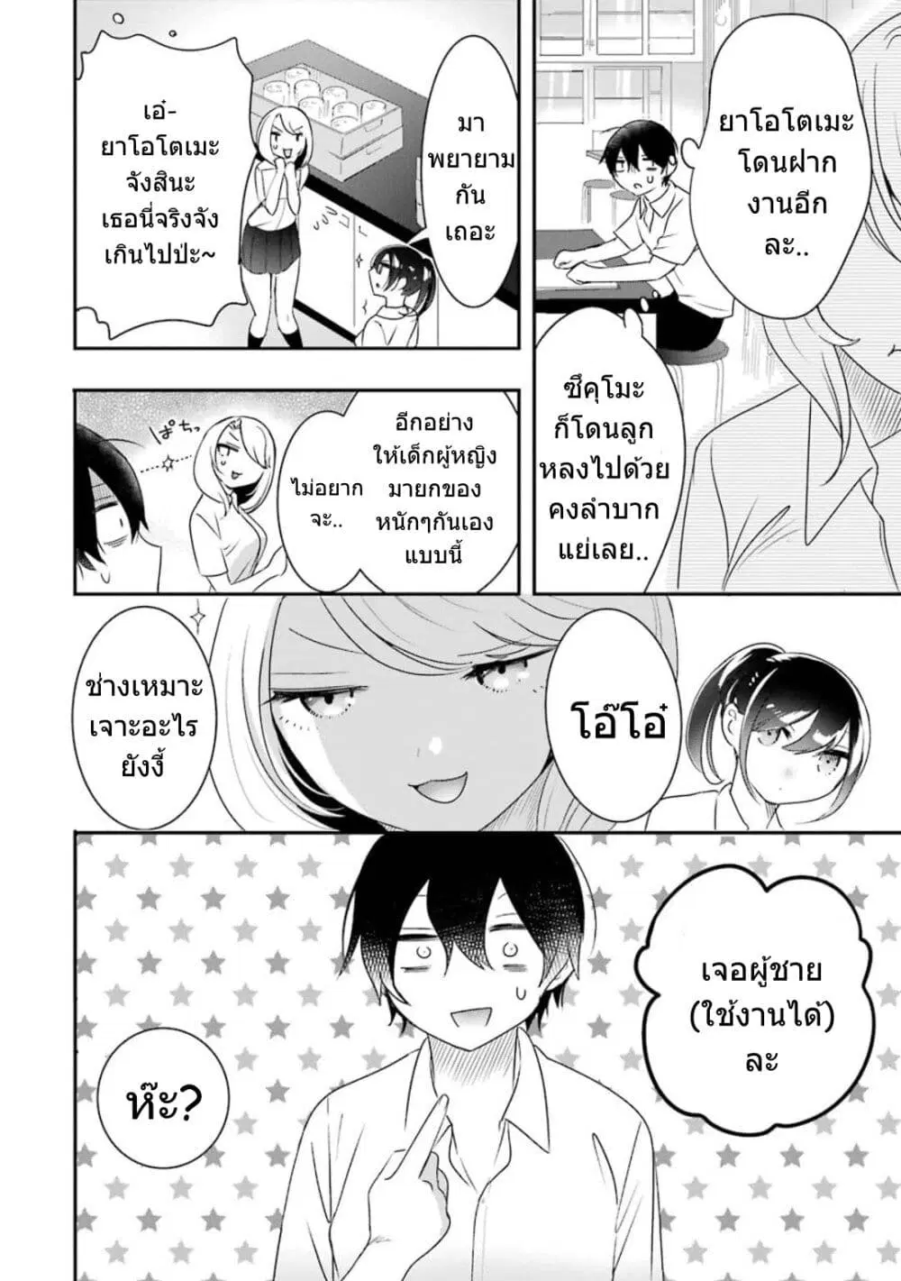 Yaotome no Kokoro no Naka no Ore ga Yabai Ken ตอนที่ 9 หน้า 3