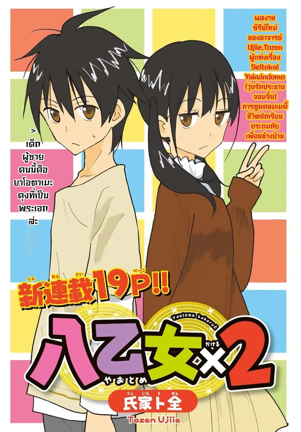 Yaotome x 2 ตอนที่ 1 หน้า 1