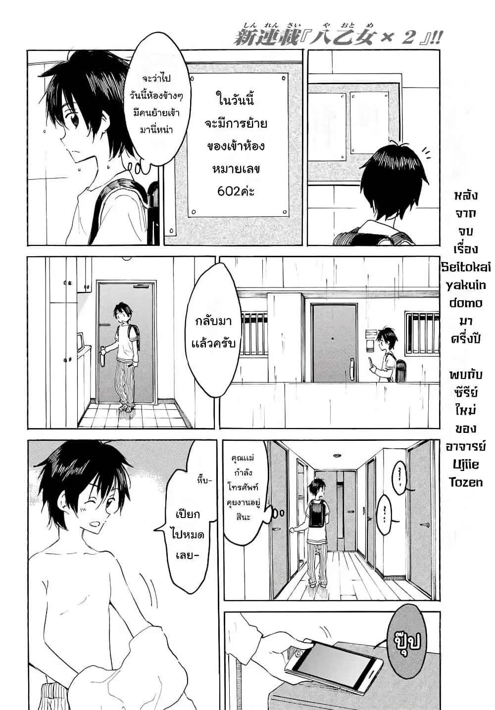Yaotome x 2 ตอนที่ 1 หน้า 3