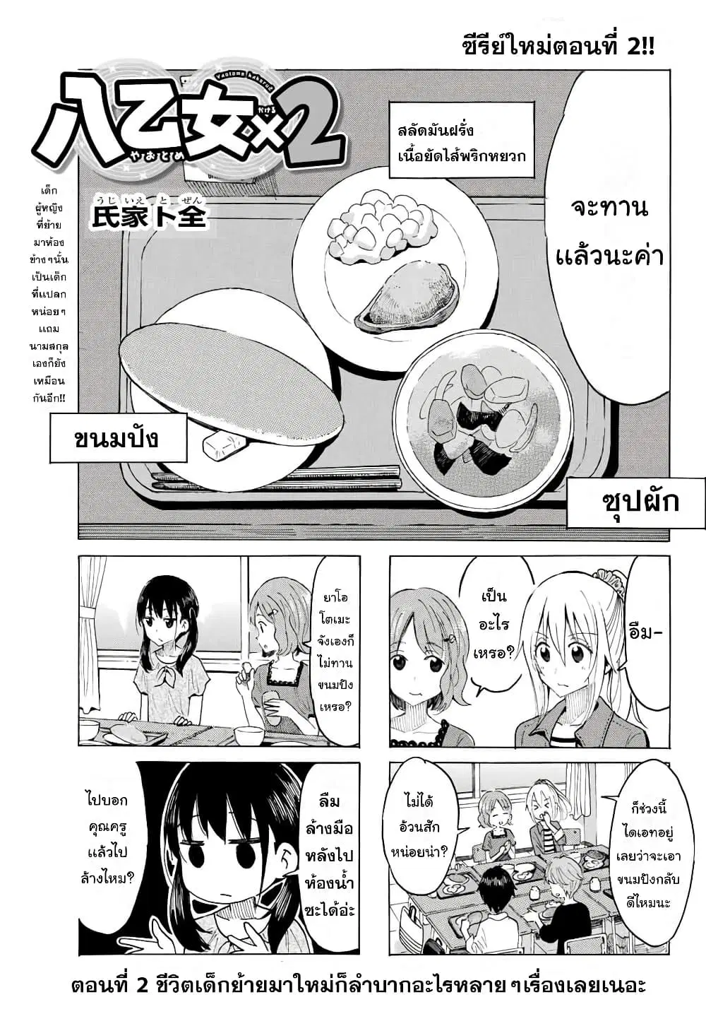 Yaotome x 2 ตอนที่ 2 หน้า 1
