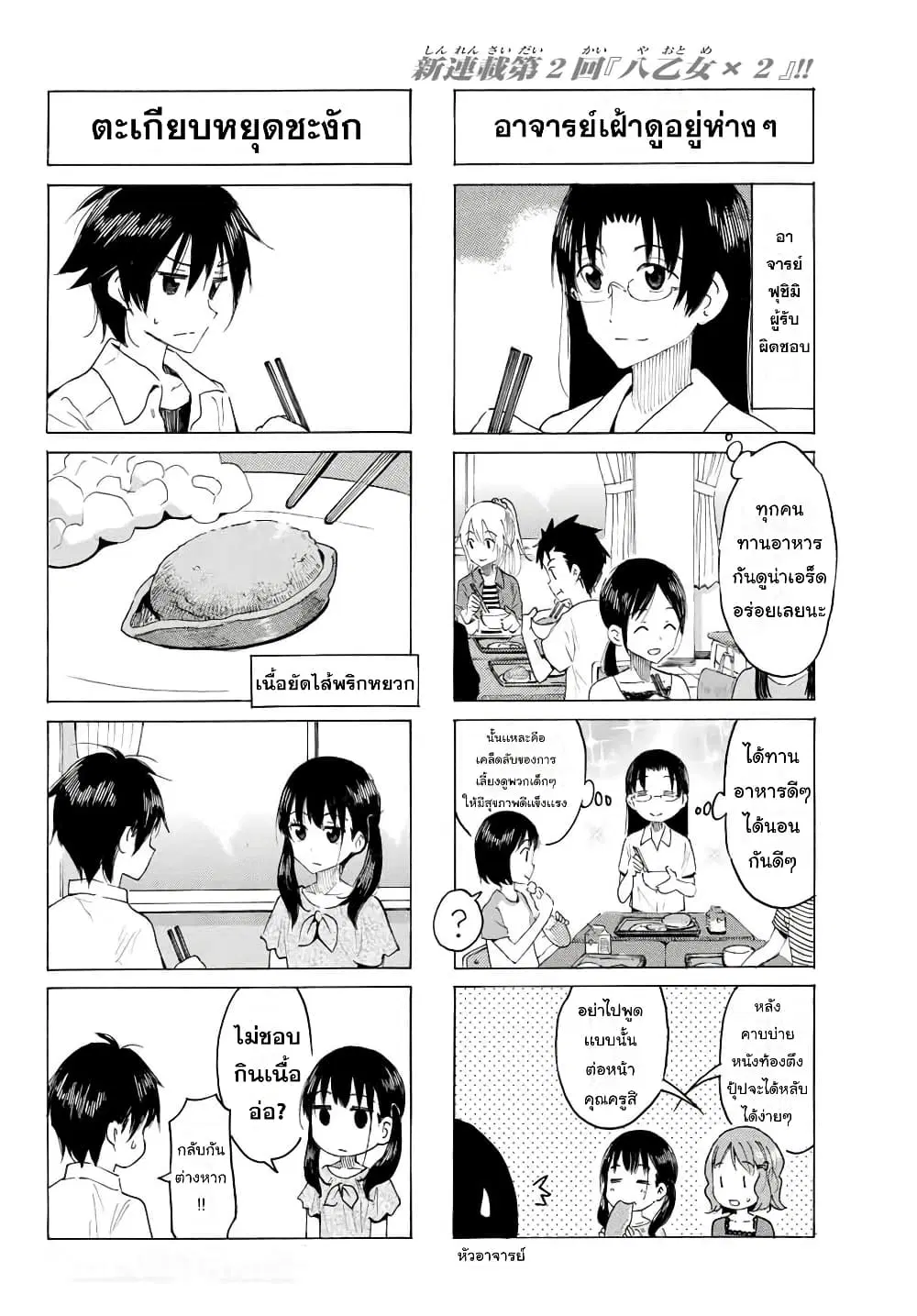 Yaotome x 2 ตอนที่ 2 หน้า 2