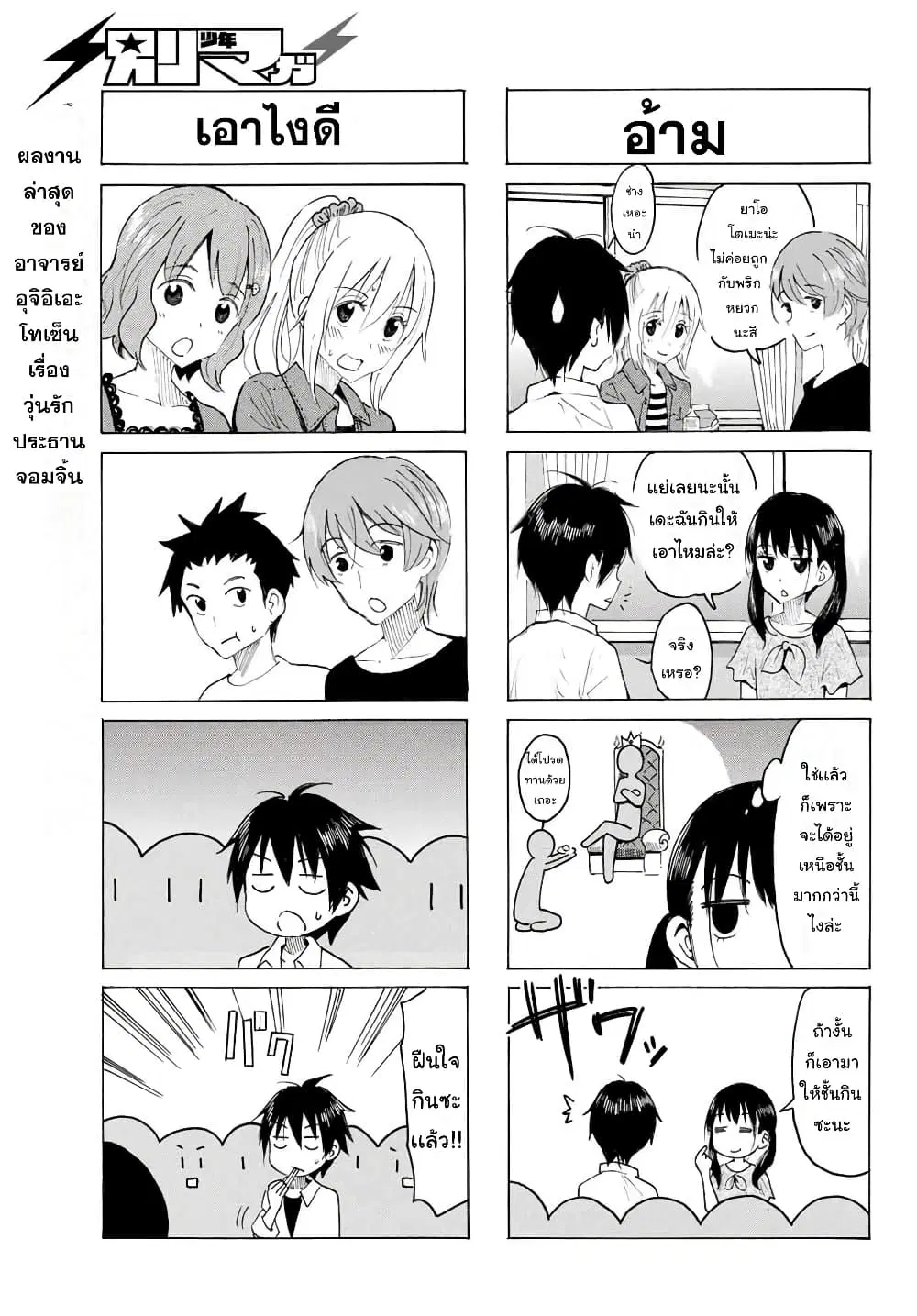 Yaotome x 2 ตอนที่ 2 หน้า 3