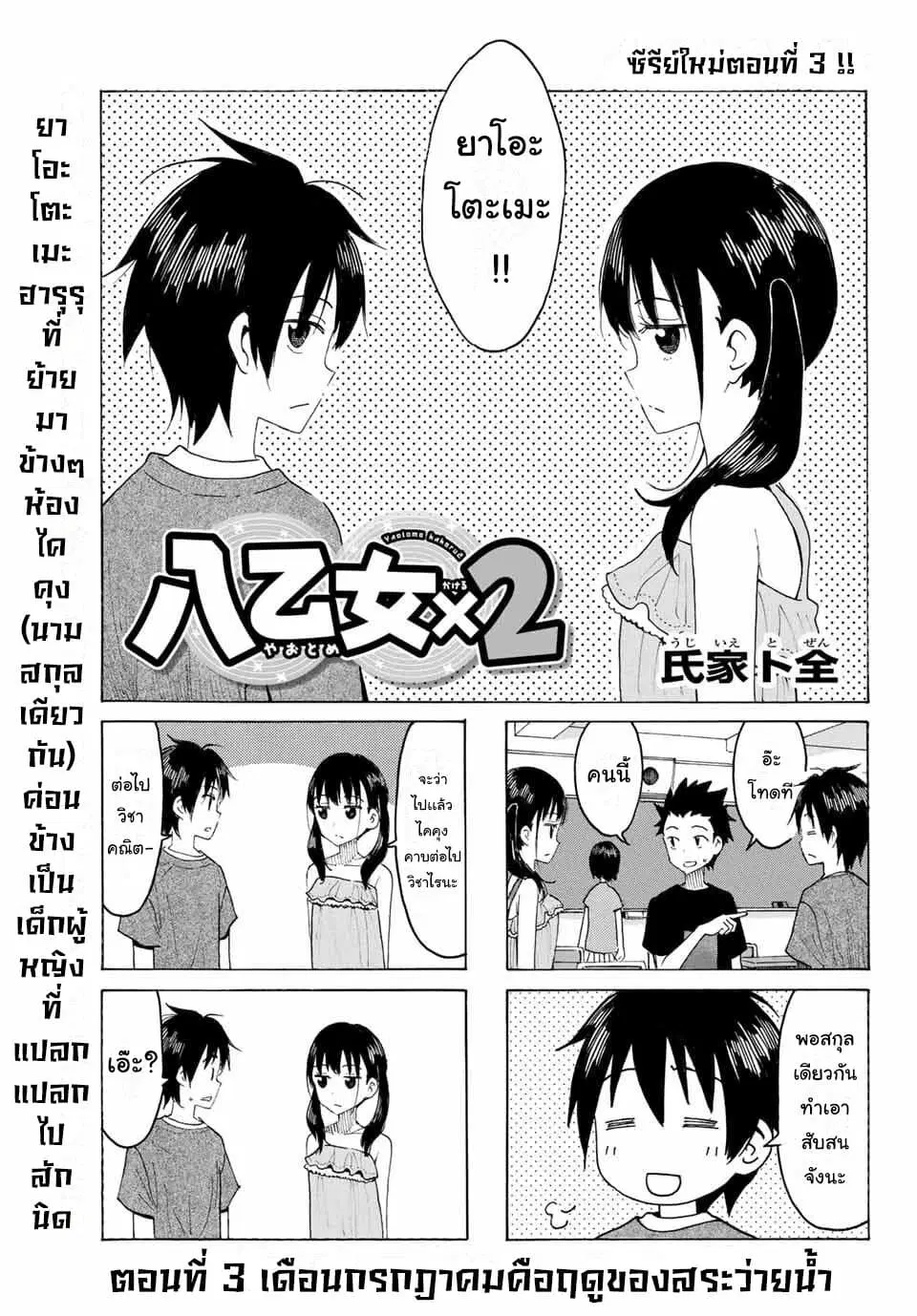 Yaotome x 2 ตอนที่ 3 หน้า 1