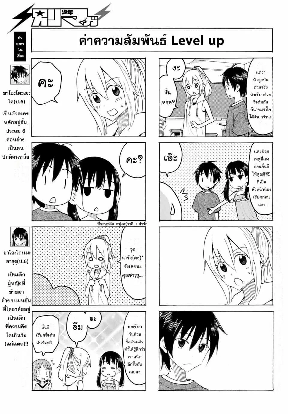 Yaotome x 2 ตอนที่ 3 หน้า 3