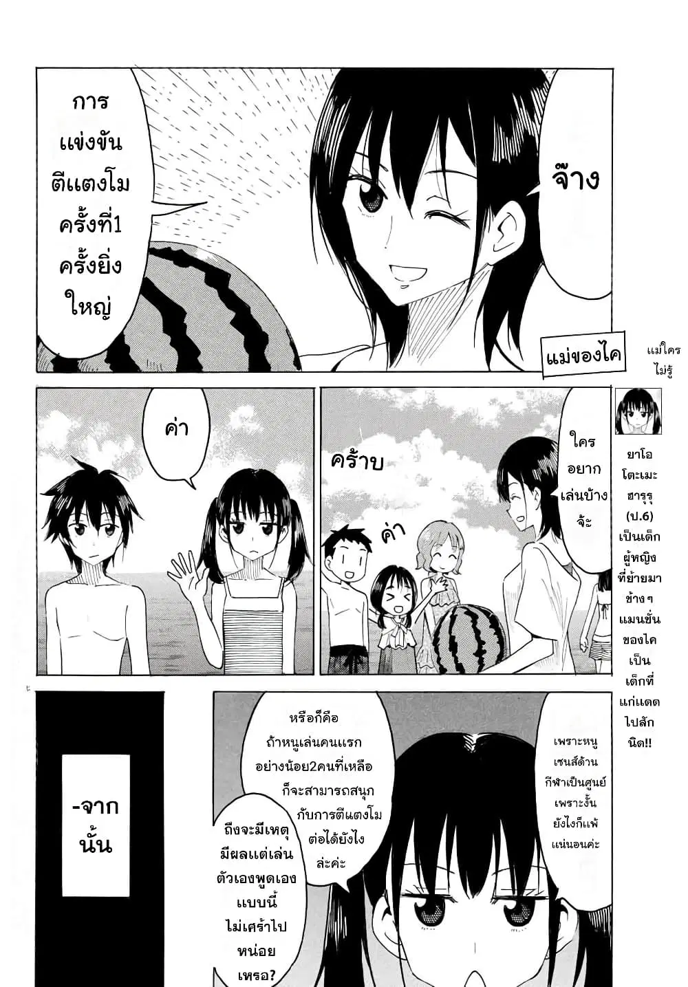 Yaotome x 2 ตอนที่ 4 หน้า 2