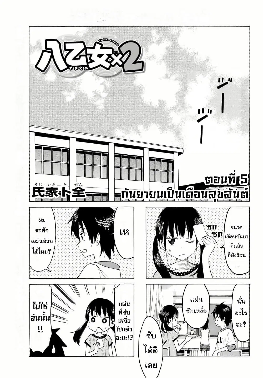 Yaotome x 2 ตอนที่ 5 หน้า 1