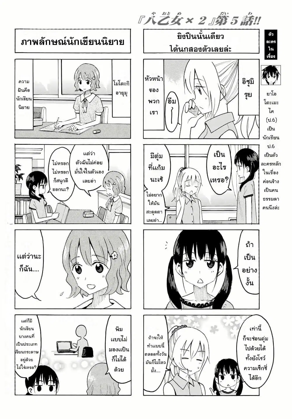 Yaotome x 2 ตอนที่ 5 หน้า 2