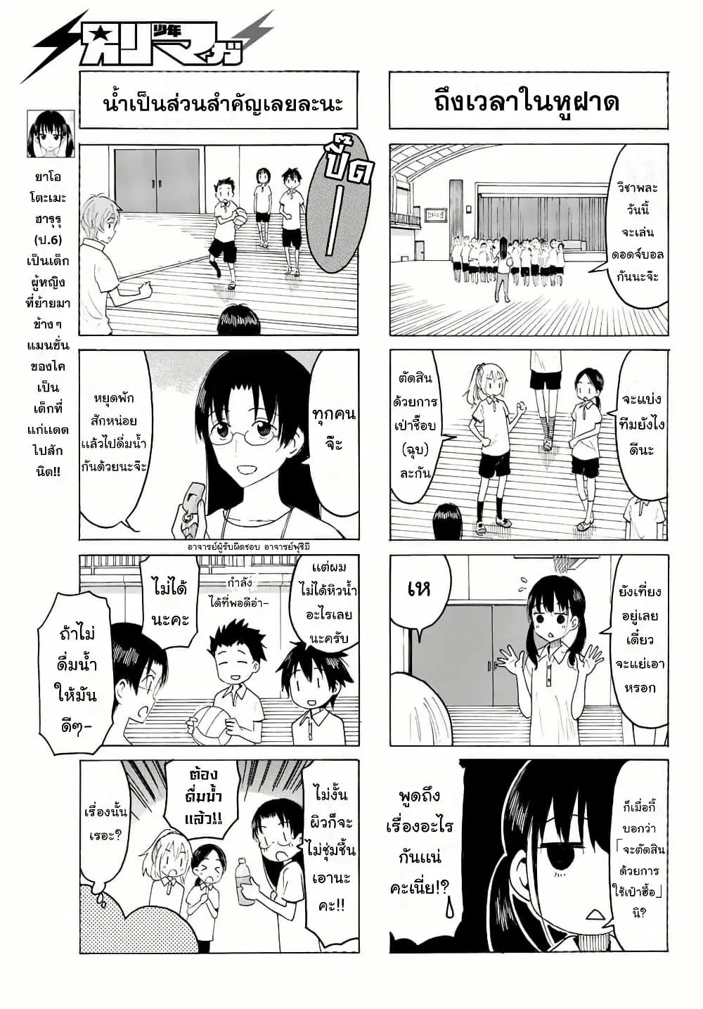 Yaotome x 2 ตอนที่ 5 หน้า 3