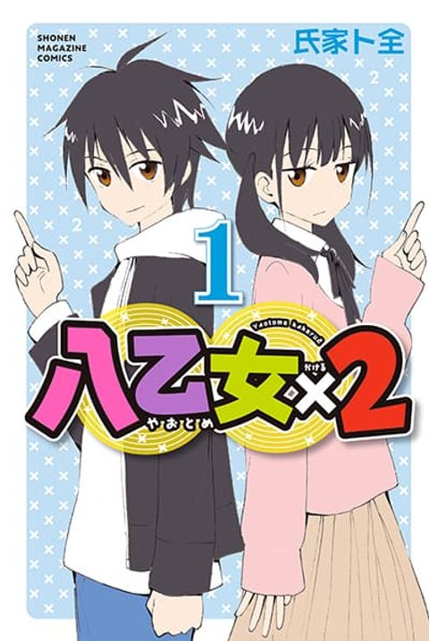 ปก Yaotome x 2 มังงะญี่ปุ่น แปลไทย
