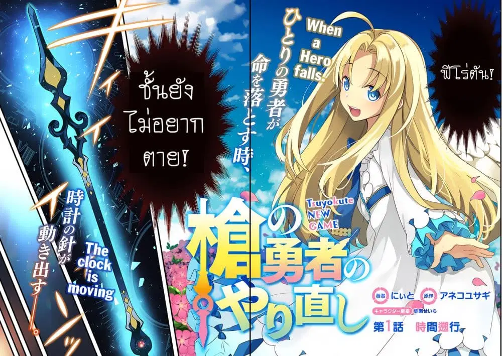 Yari no Yuusha no Yarinaoshi ตอนที่ 1 หน้า 3