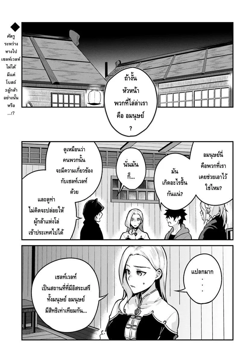 Yari no Yuusha no Yarinaoshi ตอนที่ 10 หน้า 1