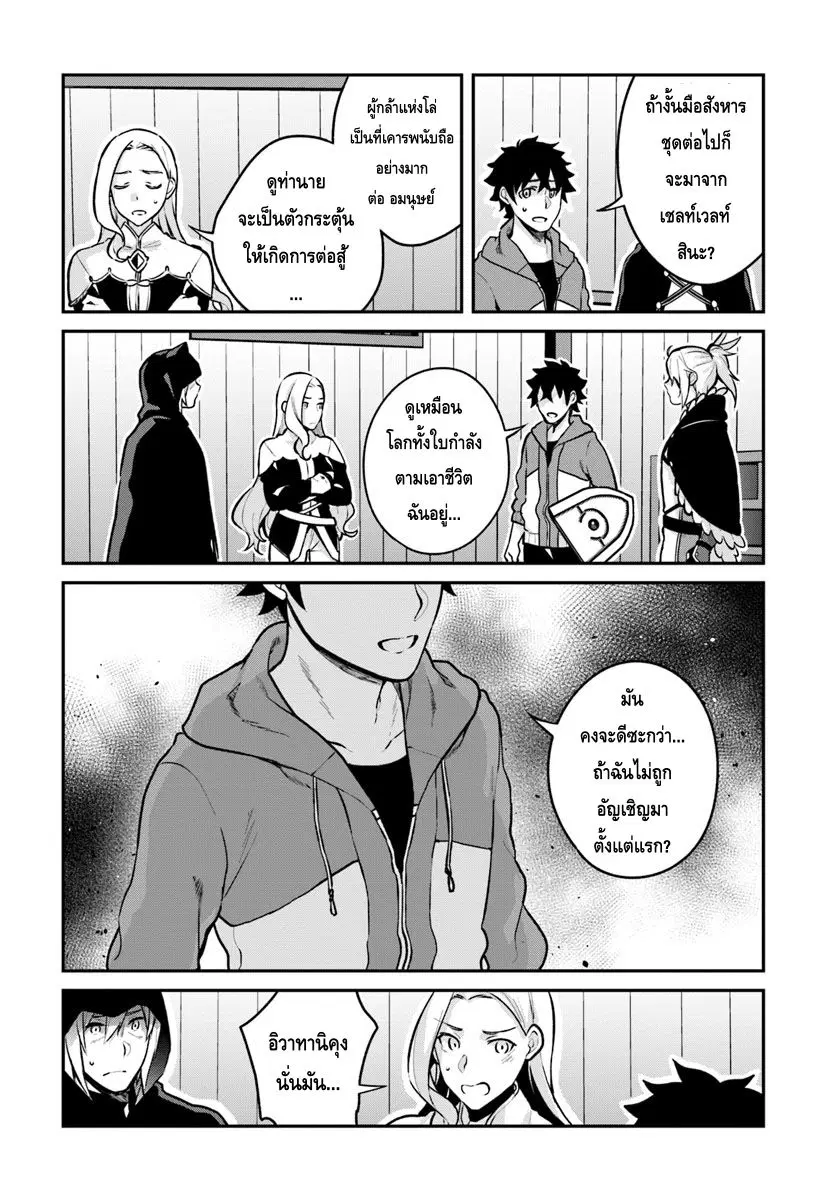 Yari no Yuusha no Yarinaoshi ตอนที่ 10 หน้า 2