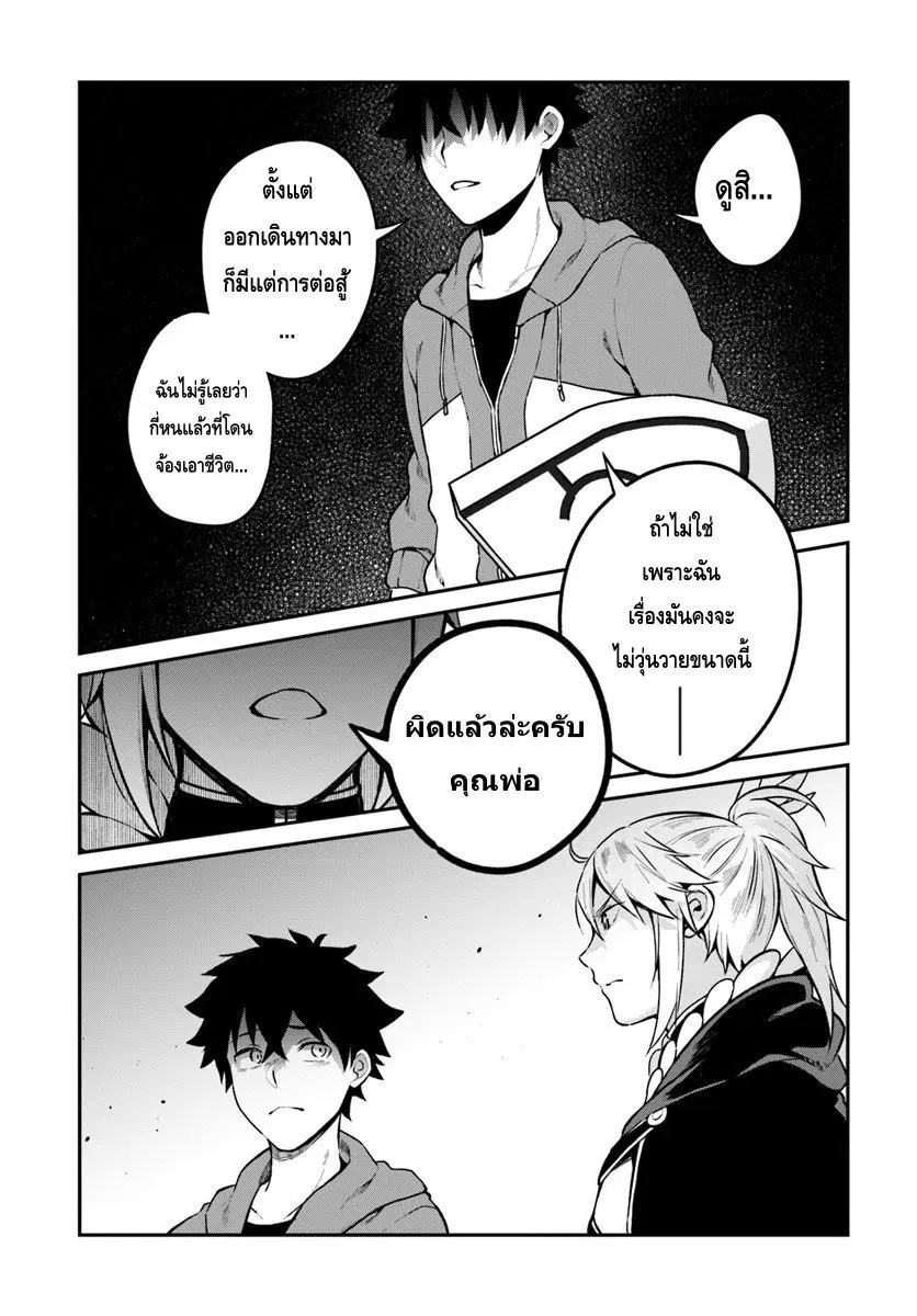 Yari no Yuusha no Yarinaoshi ตอนที่ 10 หน้า 3