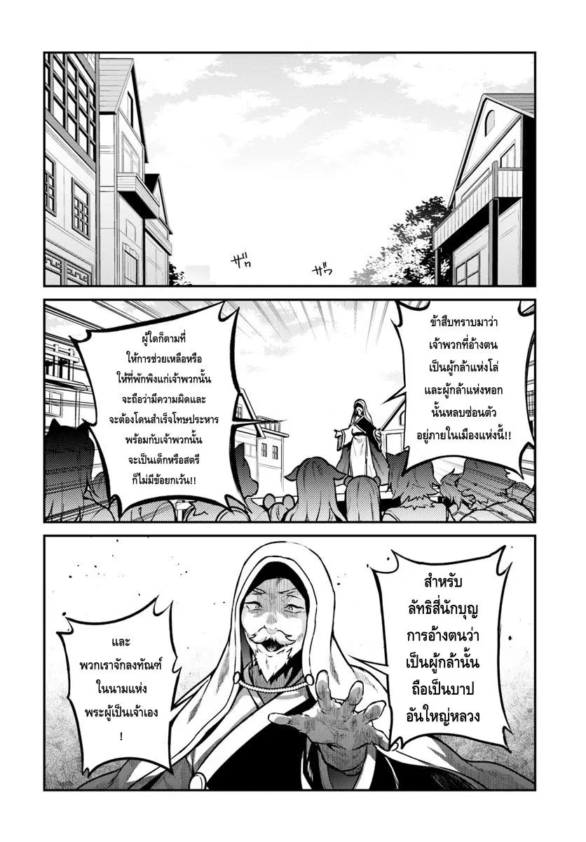 Yari no Yuusha no Yarinaoshi ตอนที่ 11 หน้า 2