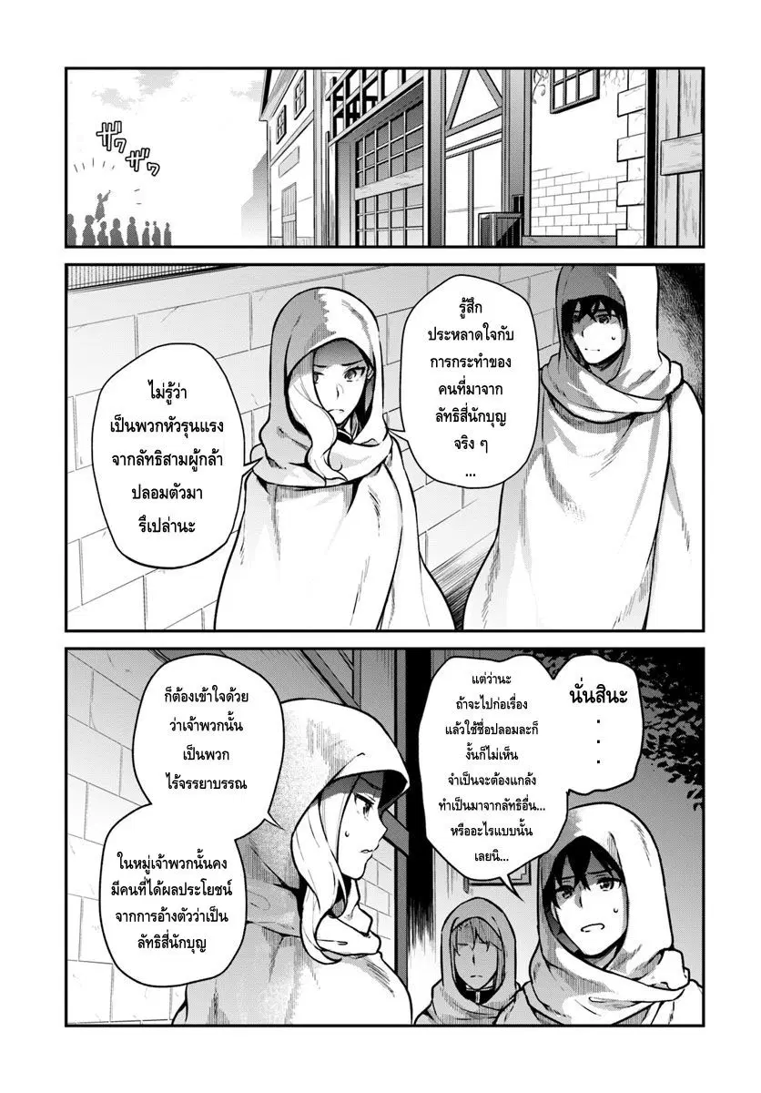 Yari no Yuusha no Yarinaoshi ตอนที่ 11 หน้า 3