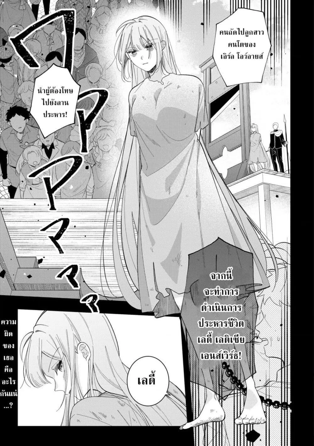 Yarinaoshi Koujo no Madou Kakumei ตอนที่ 1 หน้า 2