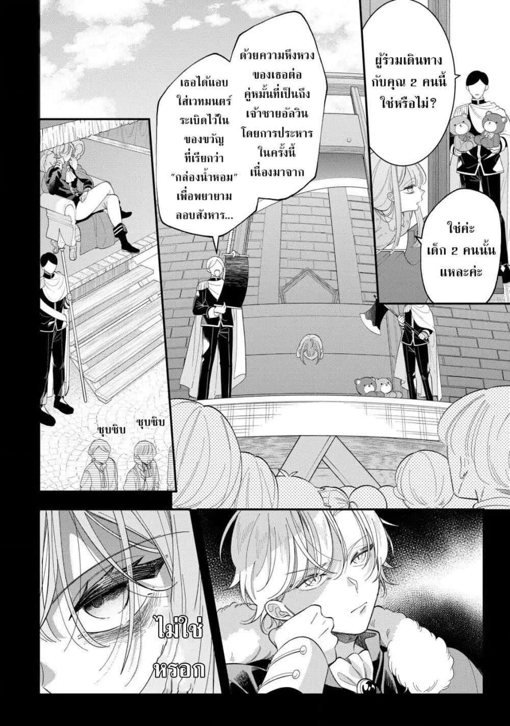 Yarinaoshi Koujo no Madou Kakumei ตอนที่ 1 หน้า 3