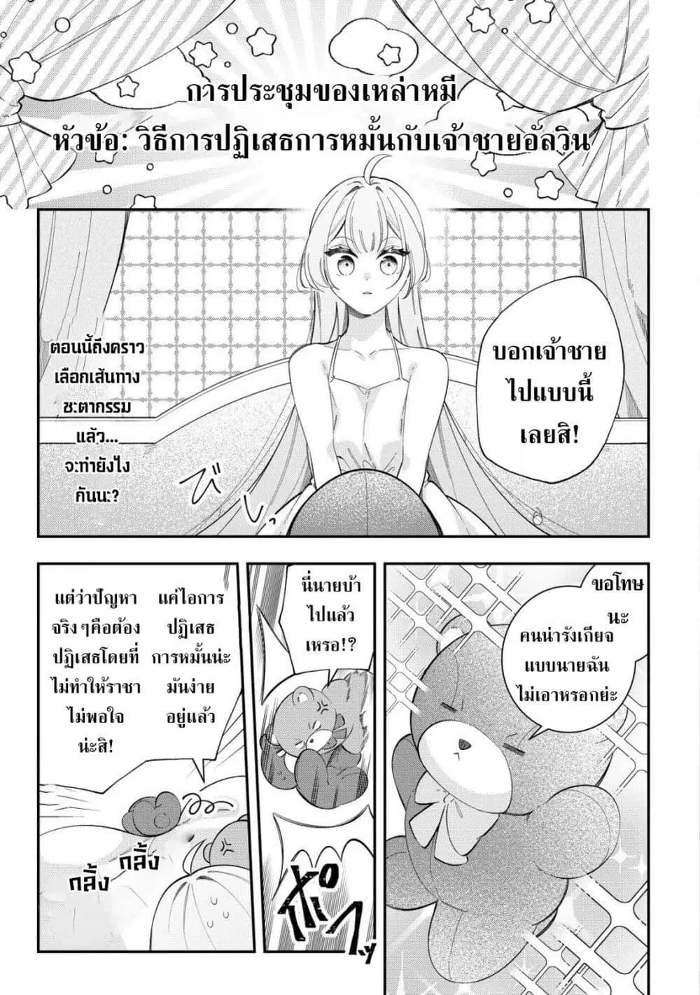 Yarinaoshi Koujo no Madou Kakumei ตอนที่ 2 หน้า 2