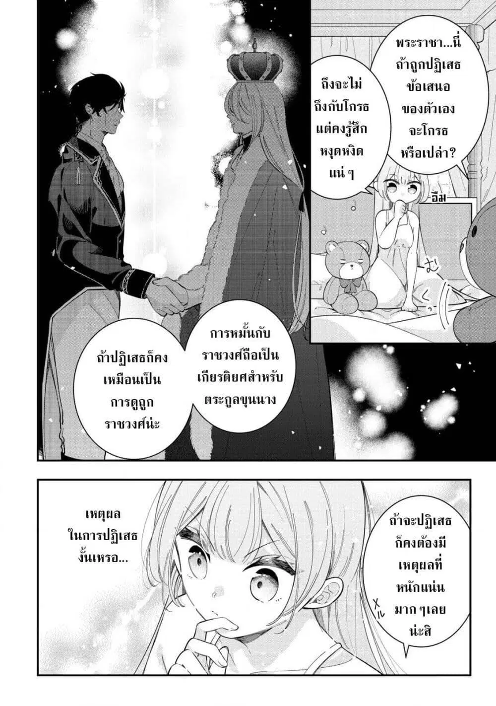 Yarinaoshi Koujo no Madou Kakumei ตอนที่ 2 หน้า 3