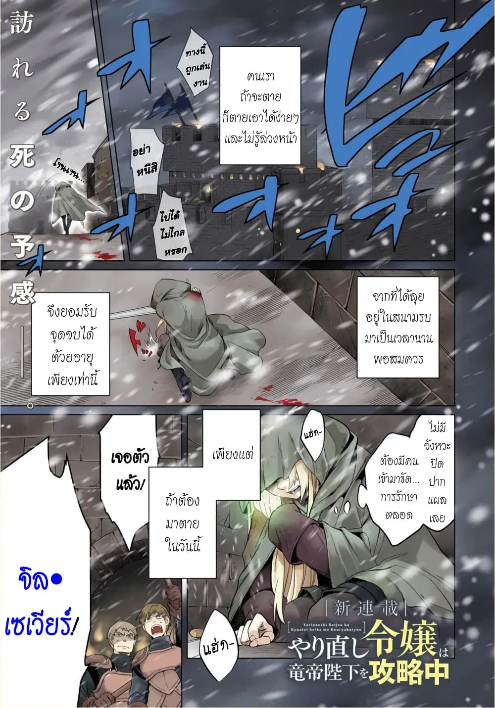 Yarinaoshi Reijou ha Ryuu-mikado Heika wo Kouryakuchuu ตอนที่ 1 หน้า 1