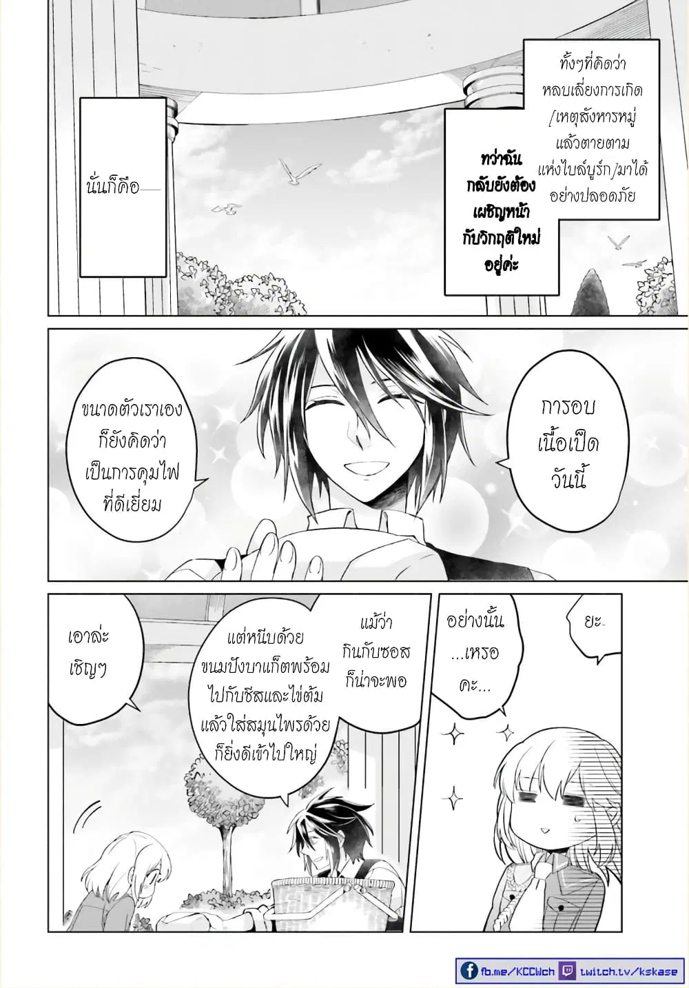Yarinaoshi Reijou ha Ryuu-mikado Heika wo Kouryakuchuu ตอนที่ 10 หน้า 2