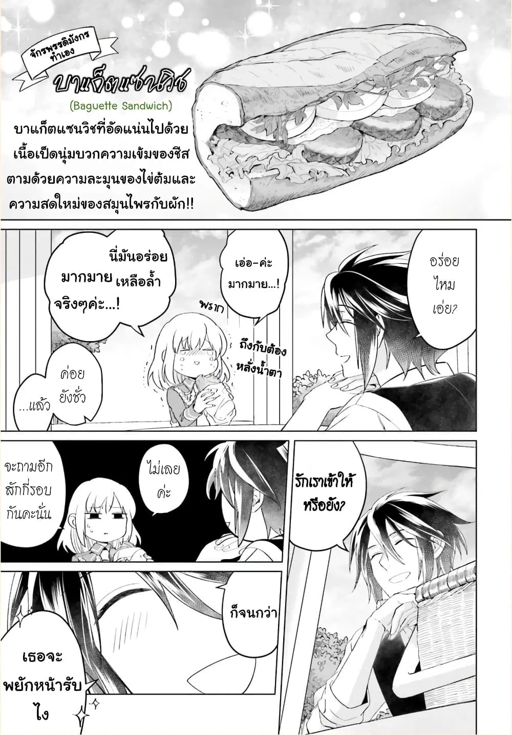 Yarinaoshi Reijou ha Ryuu-mikado Heika wo Kouryakuchuu ตอนที่ 10 หน้า 3