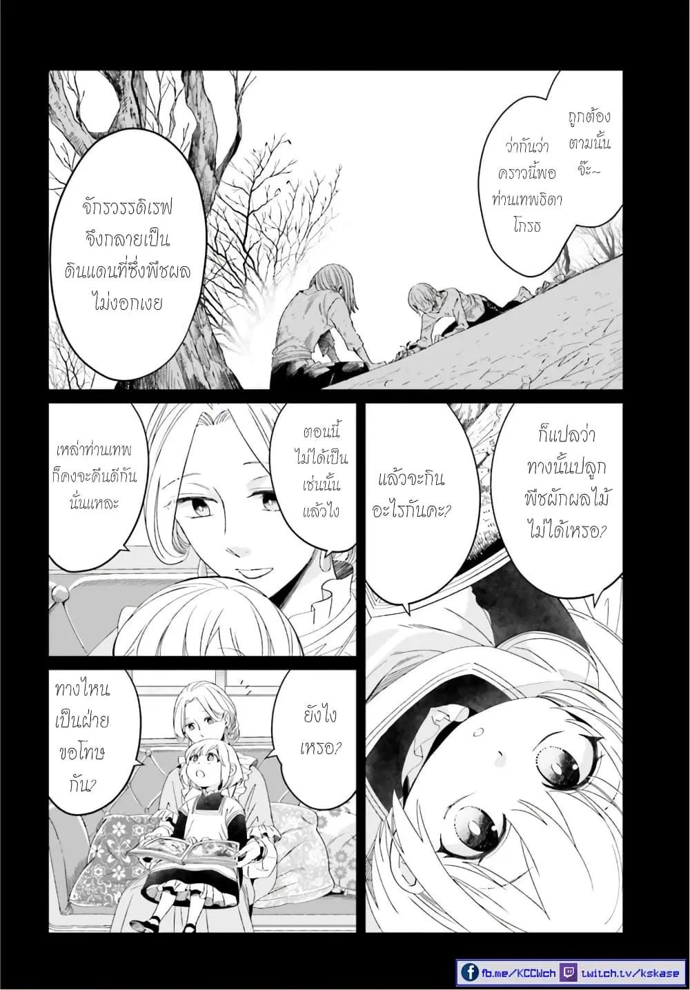 Yarinaoshi Reijou ha Ryuu-mikado Heika wo Kouryakuchuu ตอนที่ 11 หน้า 3