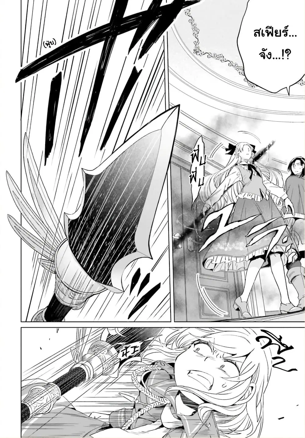 Yarinaoshi Reijou ha Ryuu-mikado Heika wo Kouryakuchuu ตอนที่ 12 หน้า 3