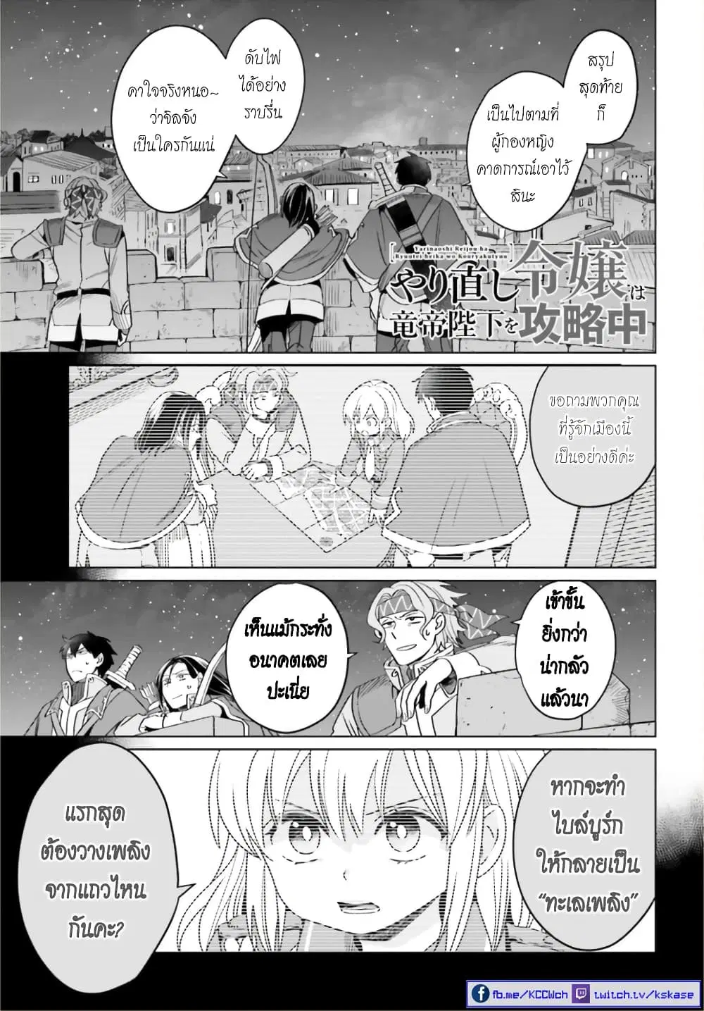Yarinaoshi Reijou ha Ryuu-mikado Heika wo Kouryakuchuu ตอนที่ 13 หน้า 2