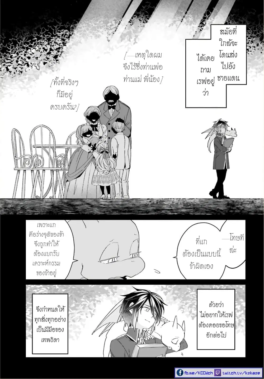 Yarinaoshi Reijou ha Ryuu-mikado Heika wo Kouryakuchuu ตอนที่ 14 หน้า 3