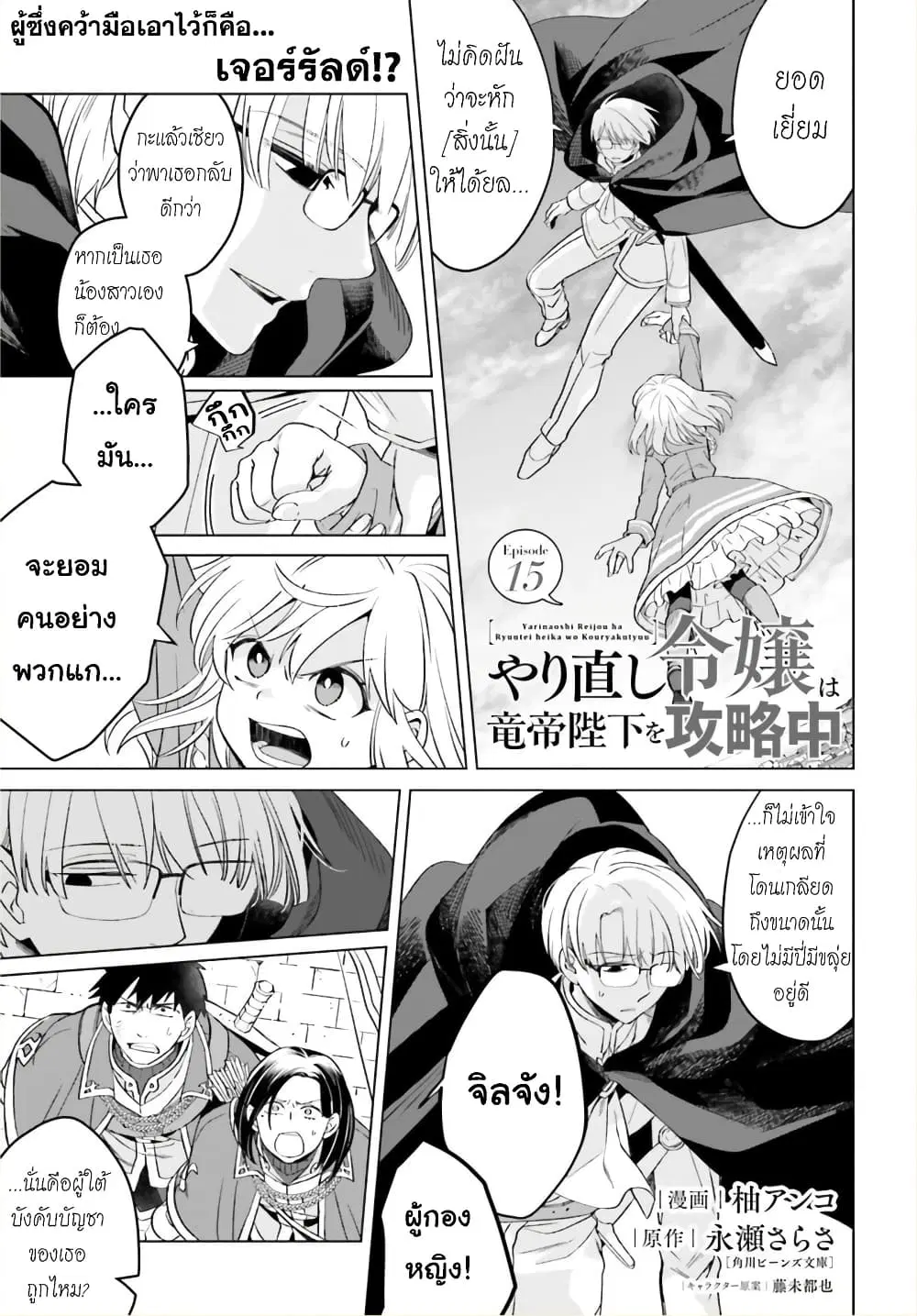 Yarinaoshi Reijou ha Ryuu-mikado Heika wo Kouryakuchuu ตอนที่ 15 หน้า 2