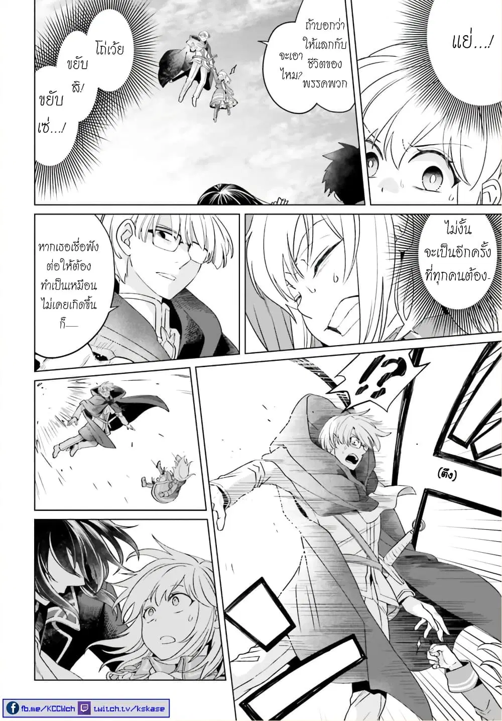 Yarinaoshi Reijou ha Ryuu-mikado Heika wo Kouryakuchuu ตอนที่ 15 หน้า 3